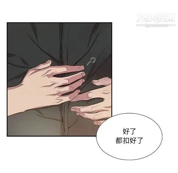 漫画《为何偏偏是你》第47话第15张图