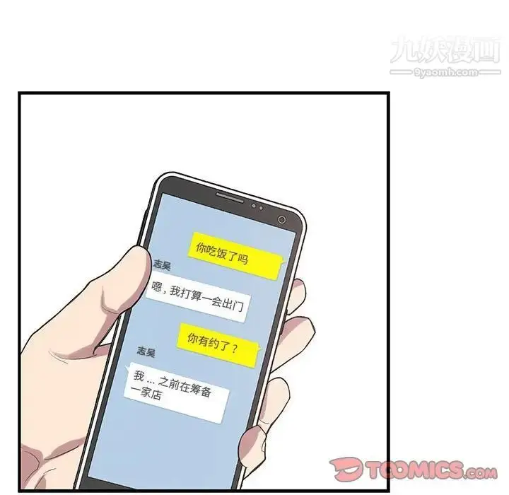 漫画《为何偏偏是你》第47话第38张图