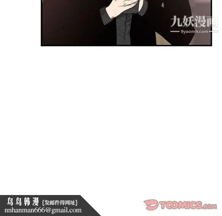 漫画《为何偏偏是你》第47话第40张图