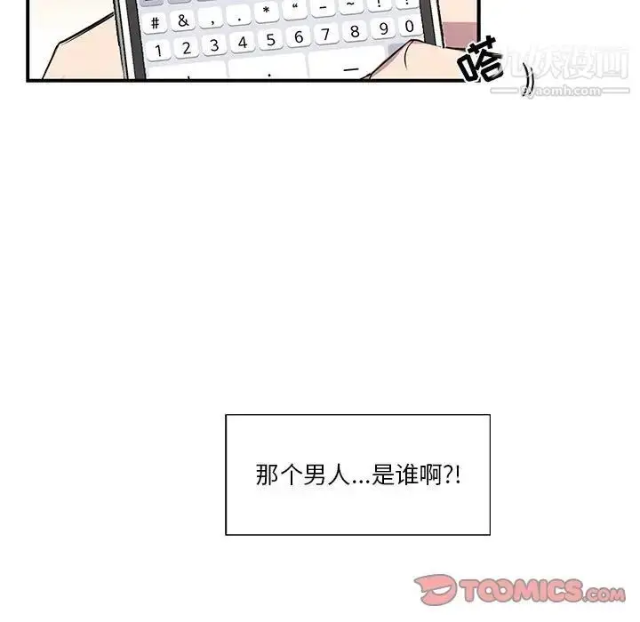 漫画《为何偏偏是你》第47话第44张图