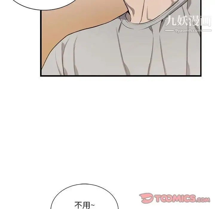 漫画《为何偏偏是你》第47话第56张图