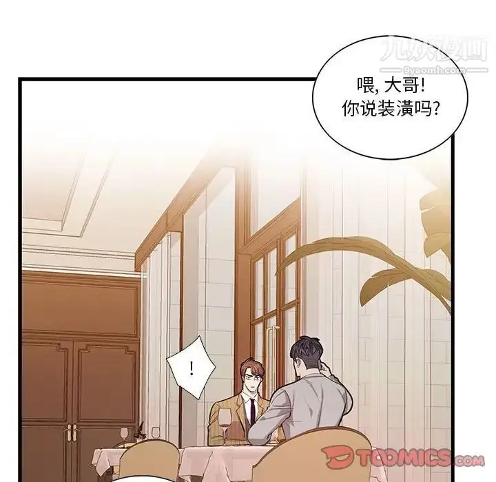 漫画《为何偏偏是你》第47话第64张图