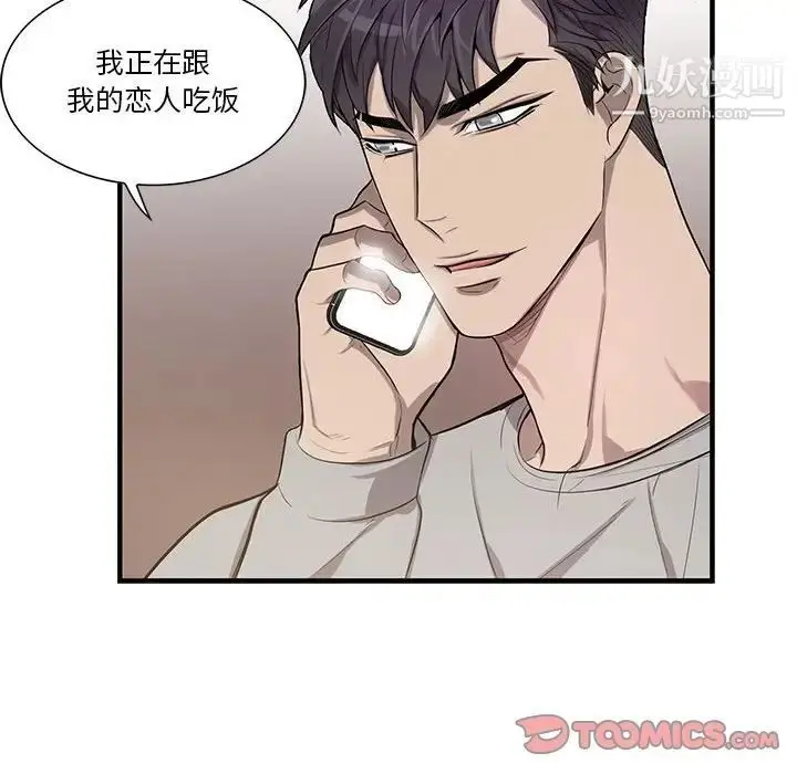 漫画《为何偏偏是你》第47话第66张图