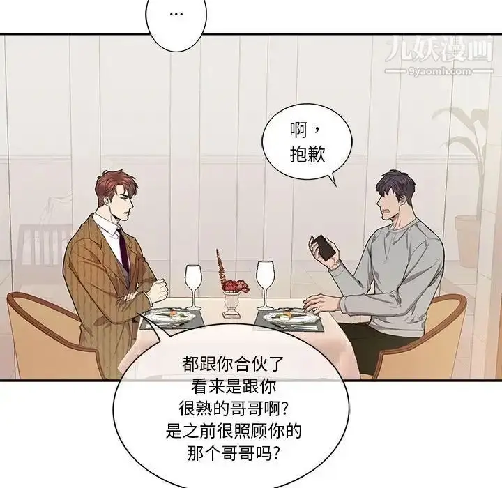 漫画《为何偏偏是你》第47话第69张图