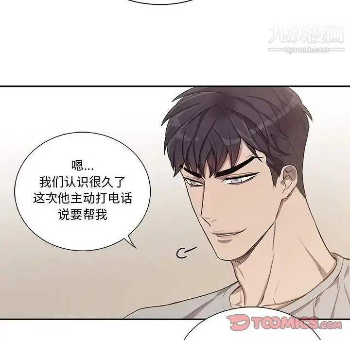 漫画《为何偏偏是你》第47话第70张图