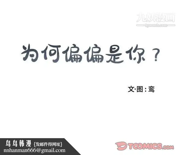 漫画《为何偏偏是你》第47话第76张图
