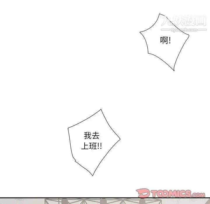 漫画《为何偏偏是你》第47话第8张图