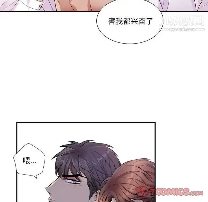 漫画《为何偏偏是你》第48话第10张图