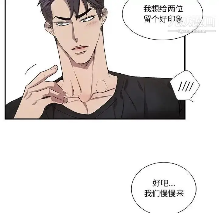 漫画《为何偏偏是你》第48话第101张图