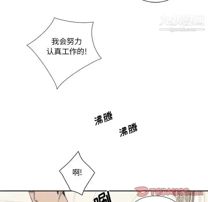 漫画《为何偏偏是你》第48话第102张图