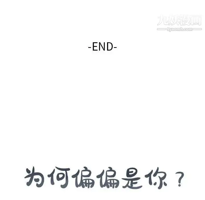 漫画《为何偏偏是你》第48话第109张图