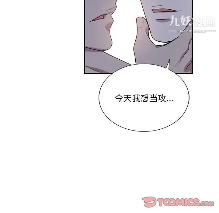 漫画《为何偏偏是你》第48话第22张图