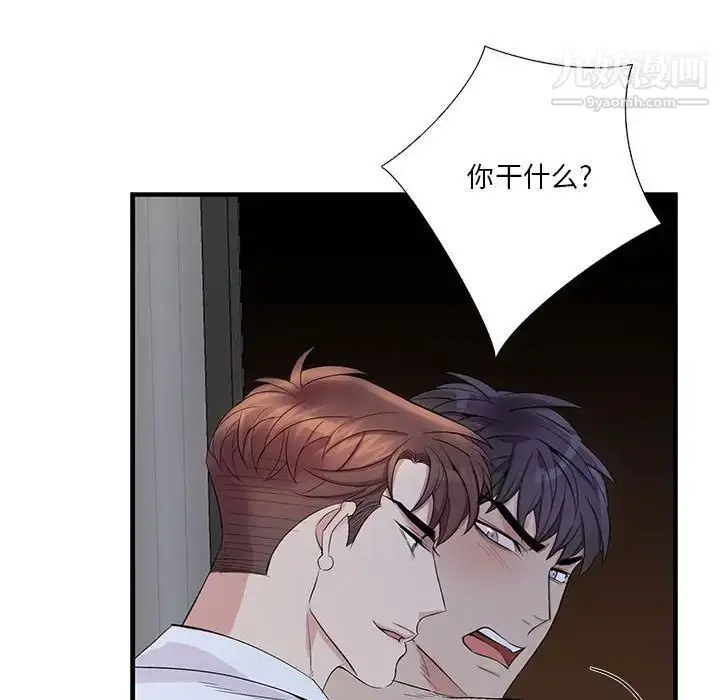 漫画《为何偏偏是你》第48话第24张图