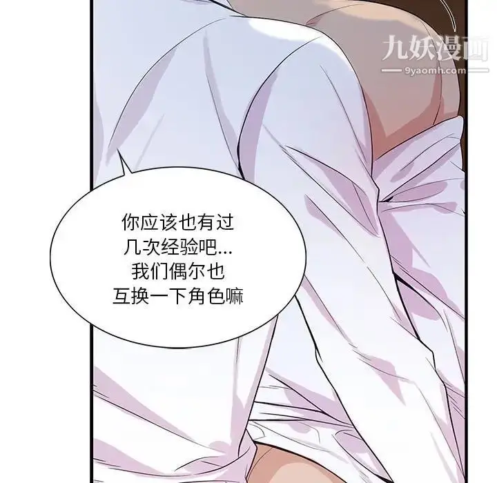漫画《为何偏偏是你》第48话第25张图