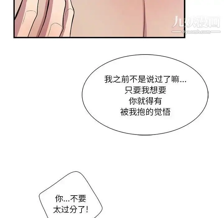 漫画《为何偏偏是你》第48话第28张图