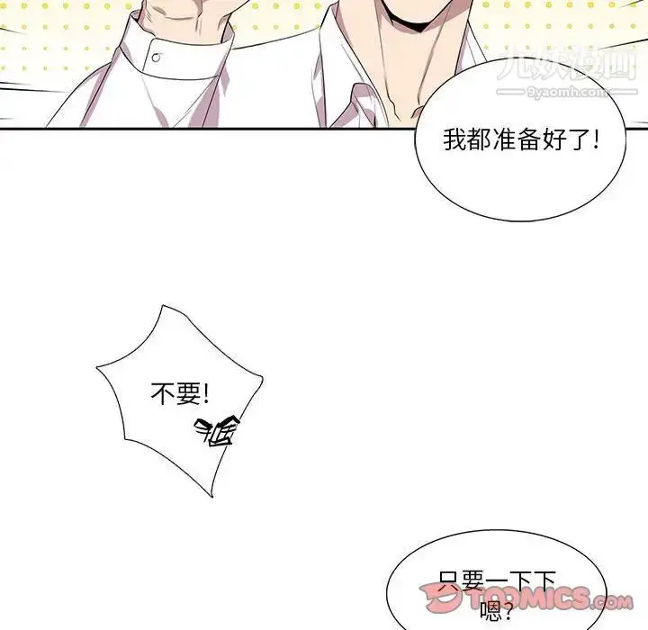 漫画《为何偏偏是你》第48话第30张图