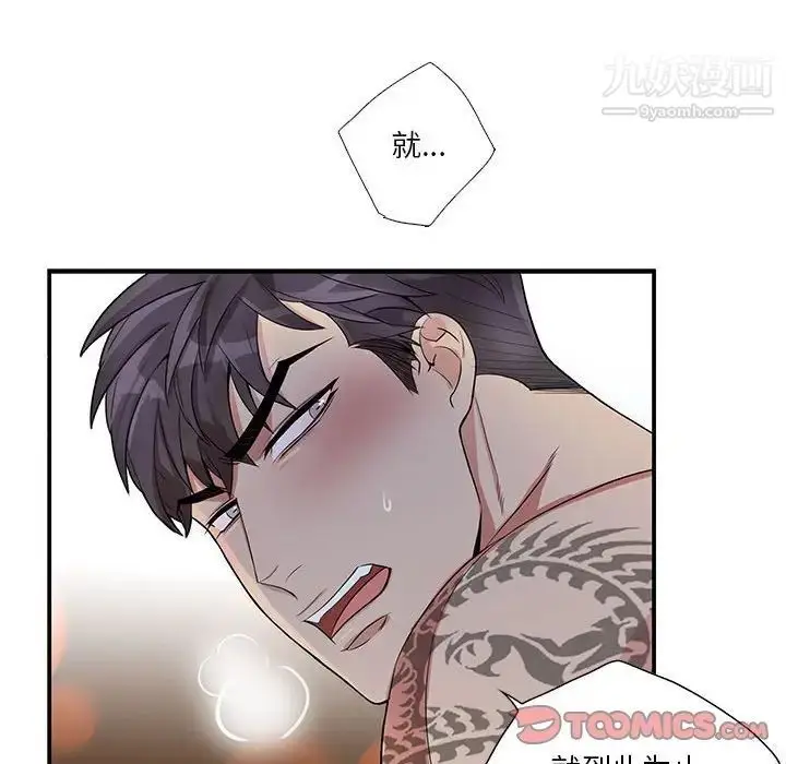 漫画《为何偏偏是你》第48话第38张图