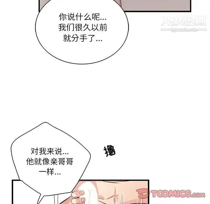 漫画《为何偏偏是你》第48话第58张图