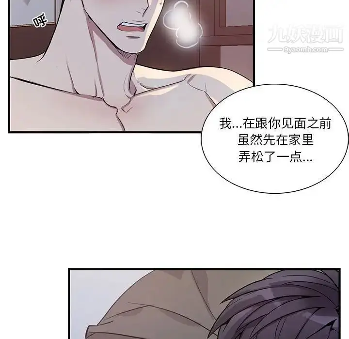 漫画《为何偏偏是你》第48话第71张图