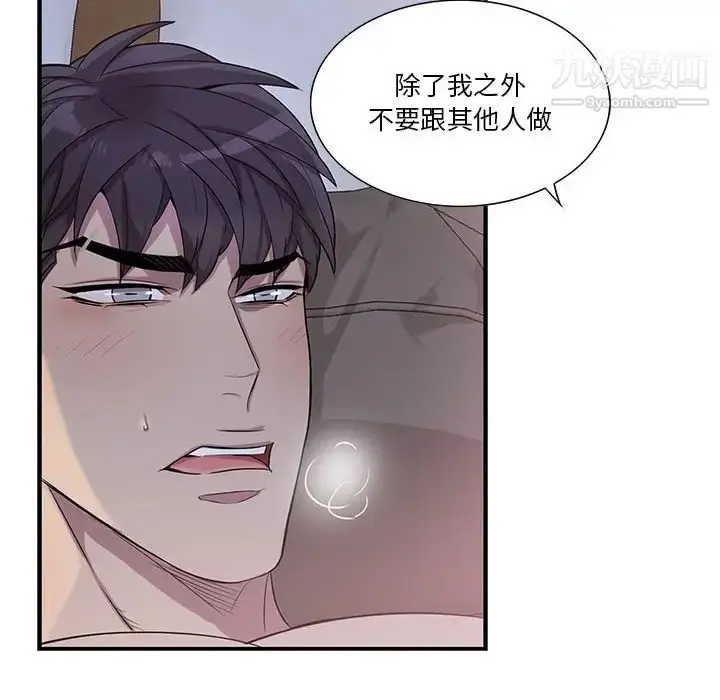 漫画《为何偏偏是你》第48话第83张图