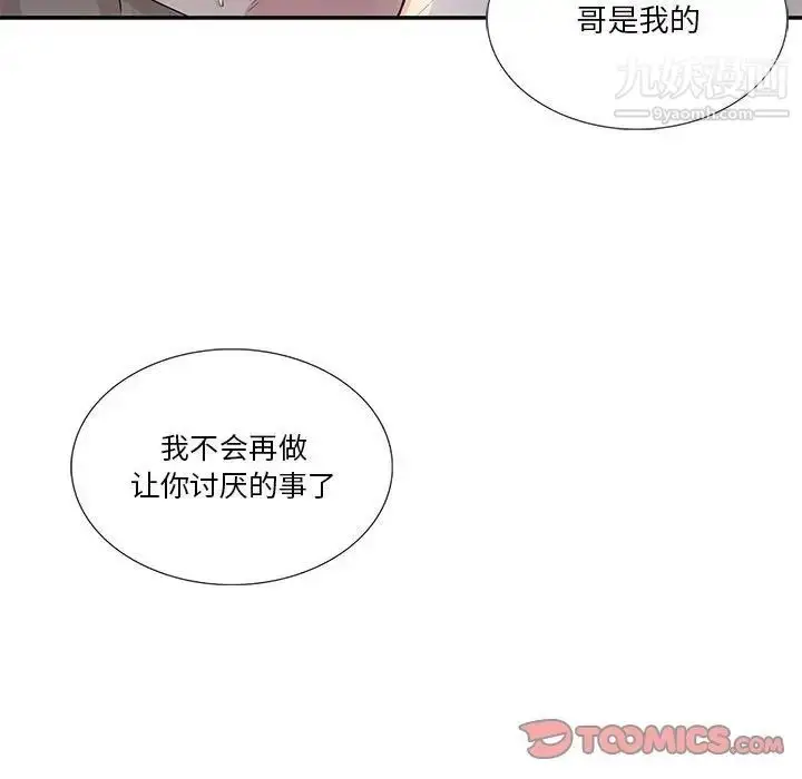 漫画《为何偏偏是你》第48话第86张图