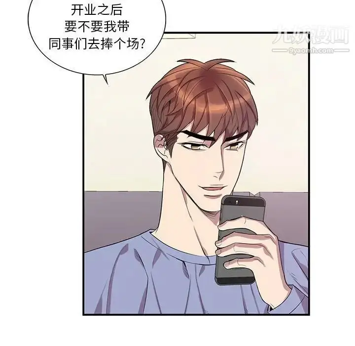 漫画《为何偏偏是你》第48话第95张图