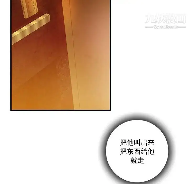 漫画《为何偏偏是你》第39话第20张图