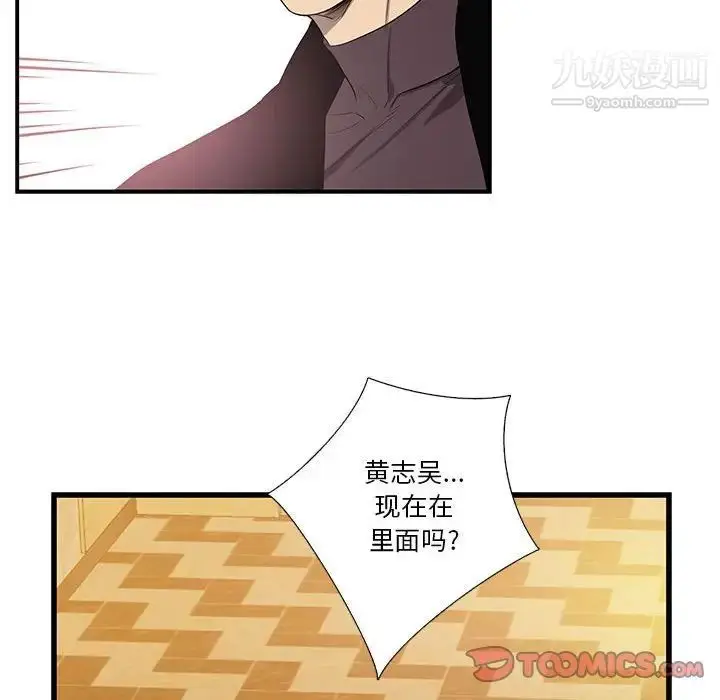 漫画《为何偏偏是你》第39话第30张图