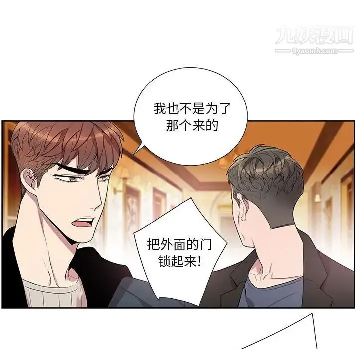 漫画《为何偏偏是你》第39话第32张图