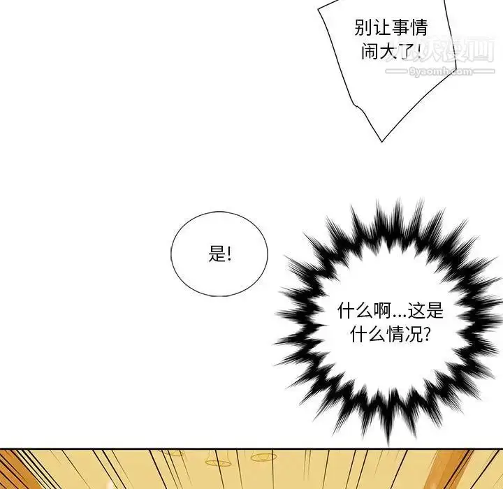 漫画《为何偏偏是你》第39话第33张图
