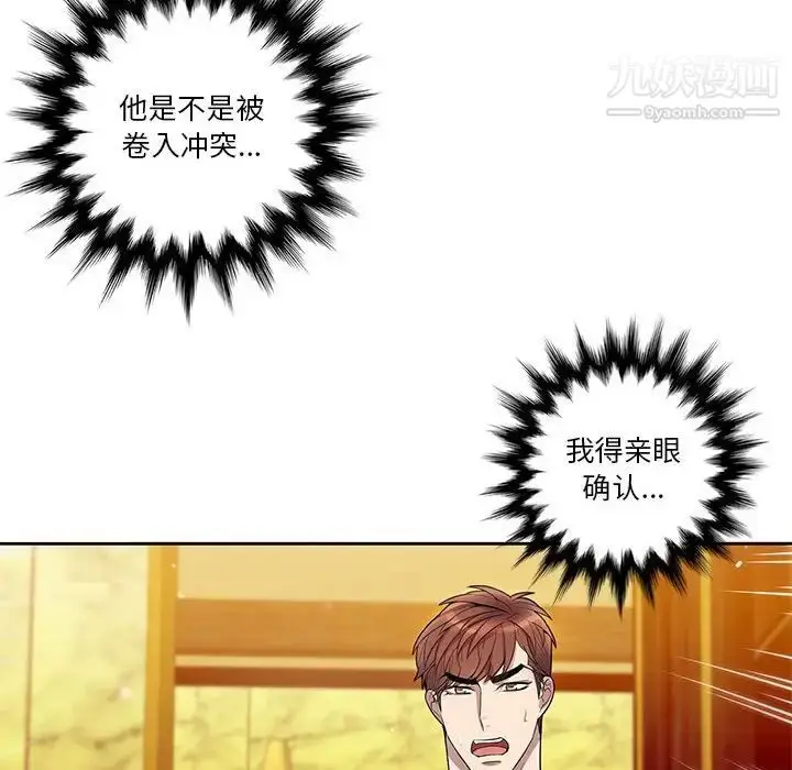 漫画《为何偏偏是你》第39话第35张图