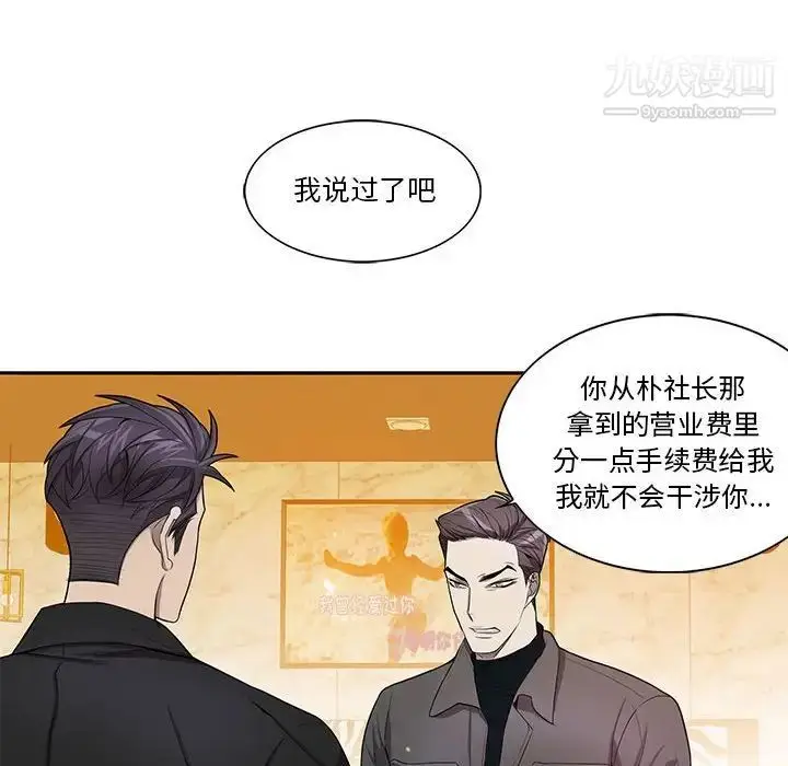 漫画《为何偏偏是你》第39话第43张图