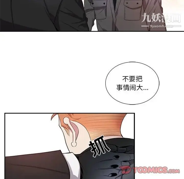 漫画《为何偏偏是你》第39话第44张图