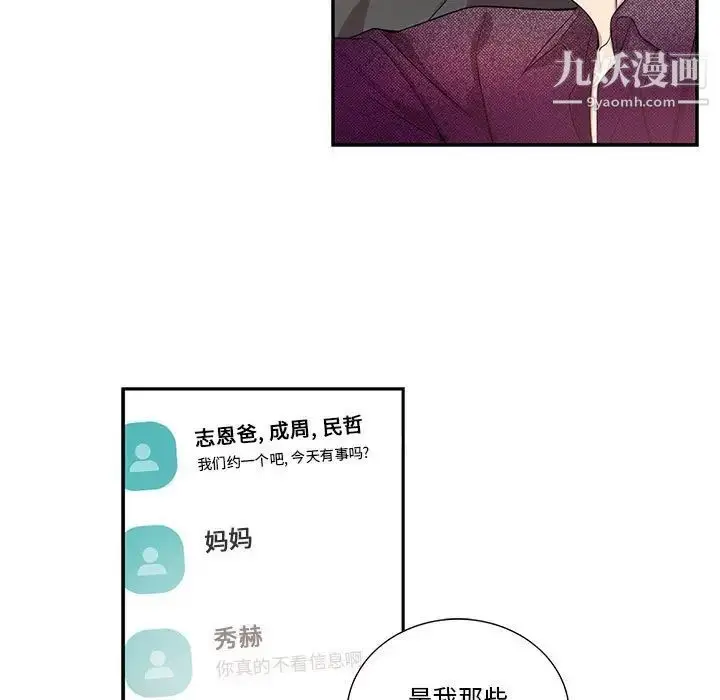 漫画《为何偏偏是你》第39话第5张图