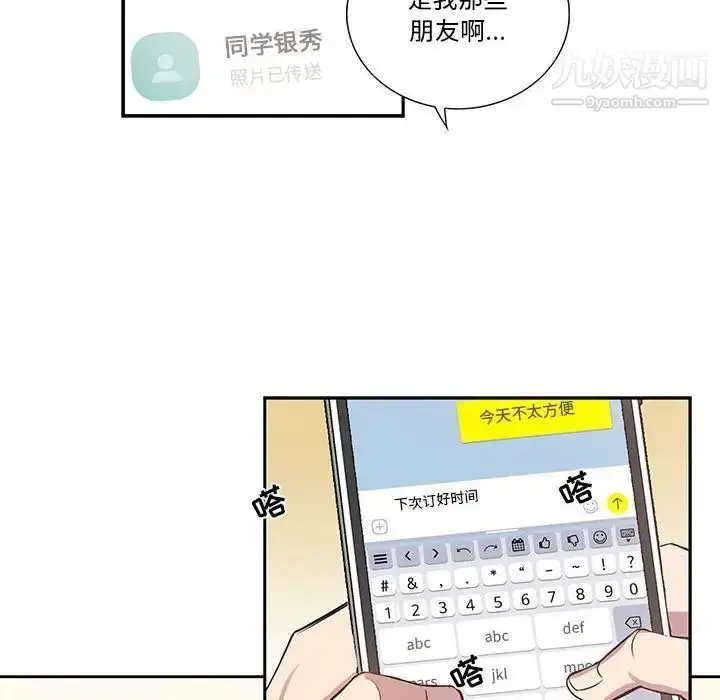漫画《为何偏偏是你》第39话第6张图