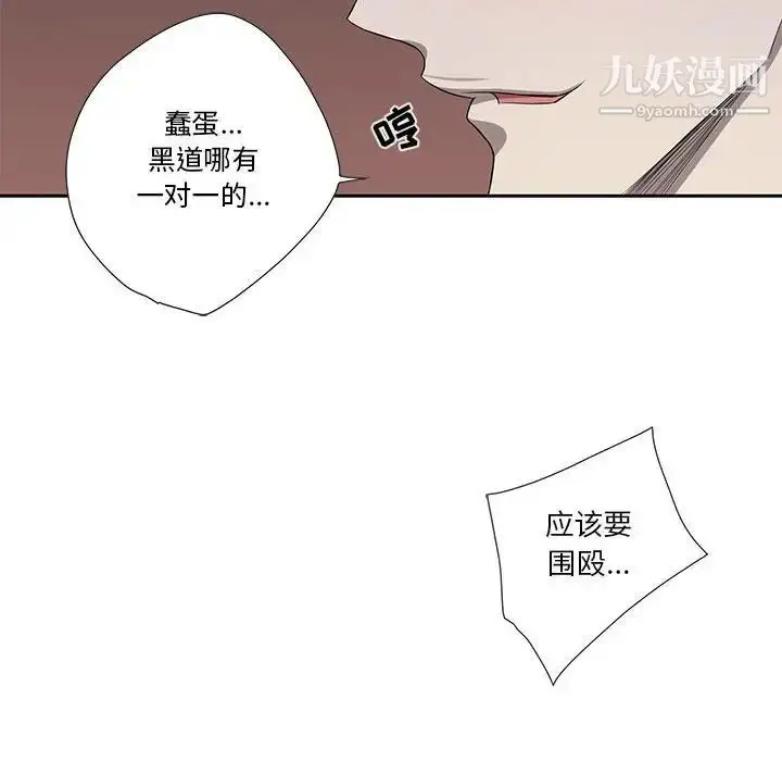 漫画《为何偏偏是你》第39话第69张图
