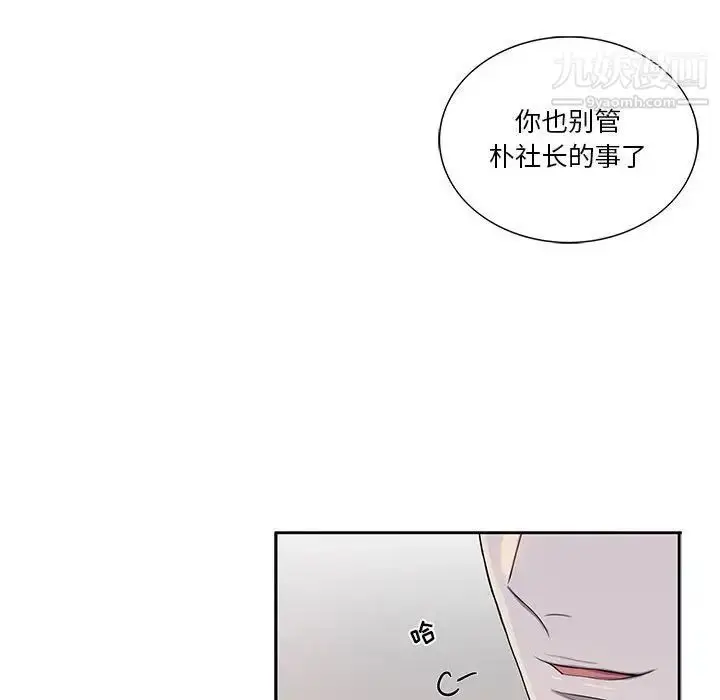 漫画《为何偏偏是你》第39话第76张图