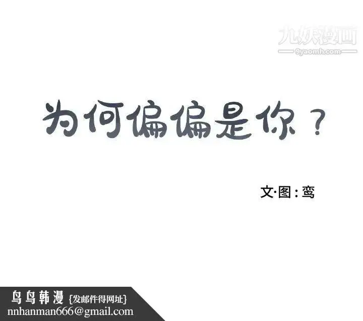 漫画《为何偏偏是你》第39话第88张图
