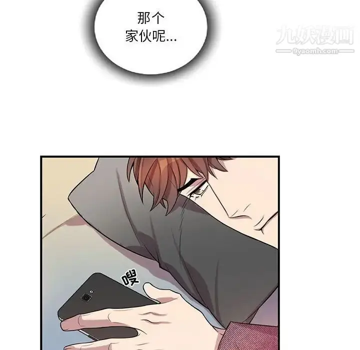 漫画《为何偏偏是你》第39话第9张图