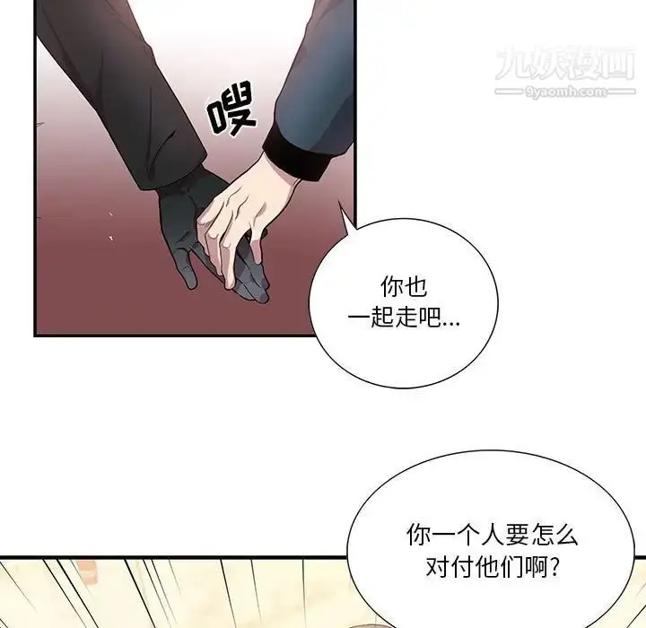 漫画《为何偏偏是你》第40话第11张图