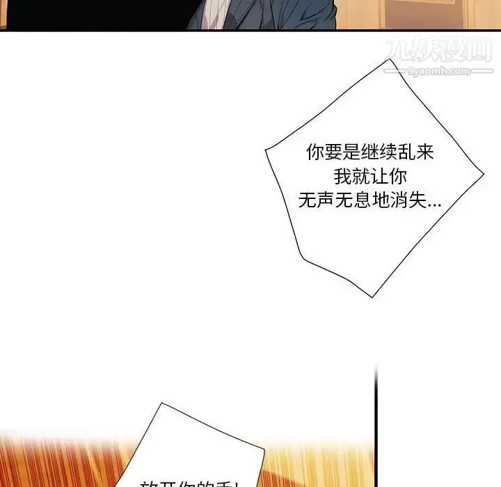 漫画《为何偏偏是你》第40话第24张图