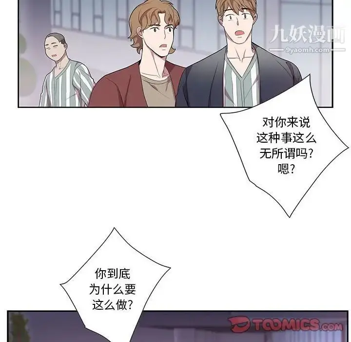 漫画《为何偏偏是你》第35话第14张图