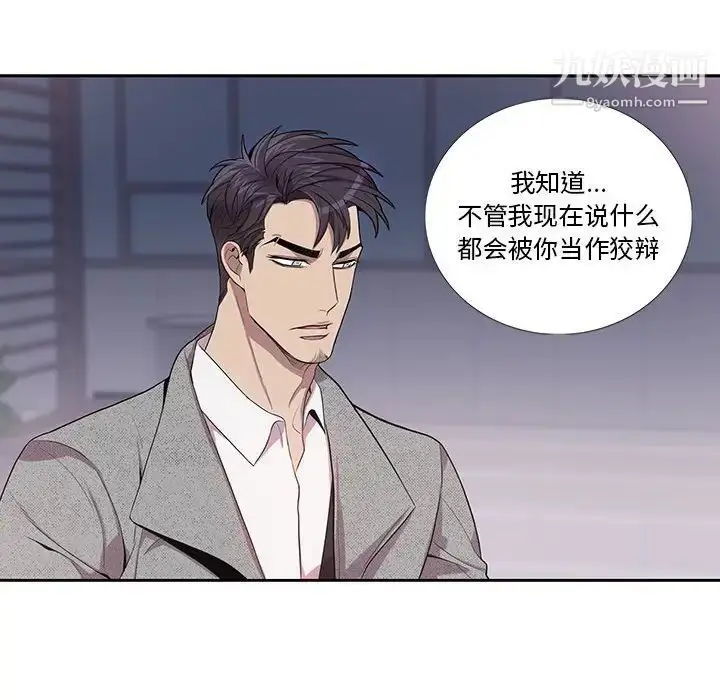 漫画《为何偏偏是你》第35话第23张图