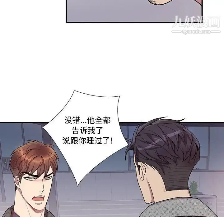 漫画《为何偏偏是你》第35话第32张图