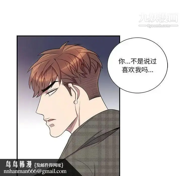 漫画《为何偏偏是你》第35话第41张图