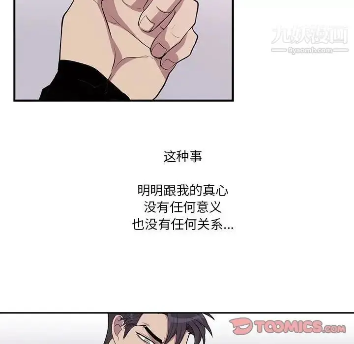 漫画《为何偏偏是你》第35话第50张图
