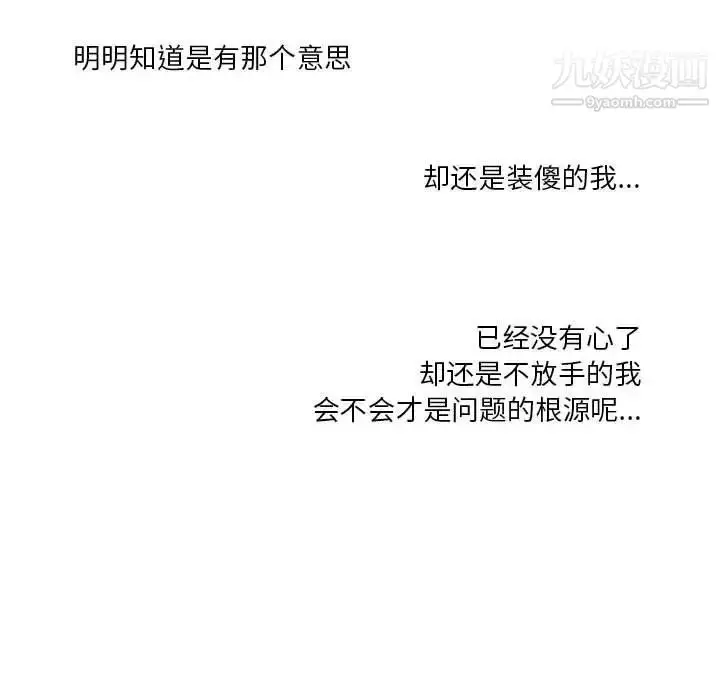 漫画《为何偏偏是你》第35话第60张图