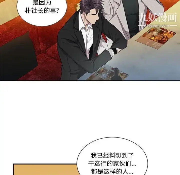 漫画《为何偏偏是你》第35话第71张图