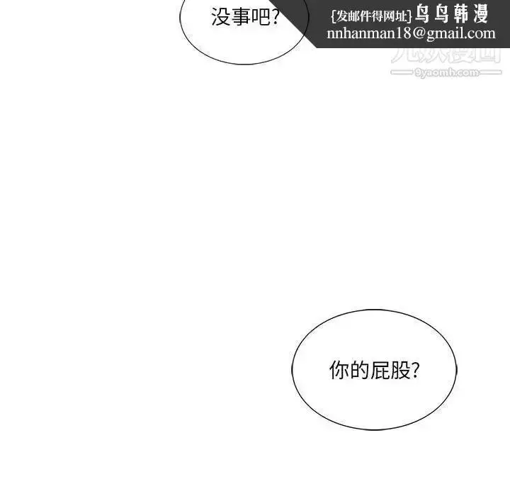 漫画《为何偏偏是你》第38话第40张图