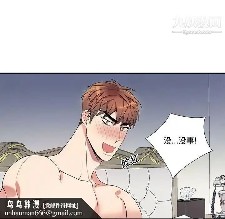 漫画《为何偏偏是你》第38话第41张图